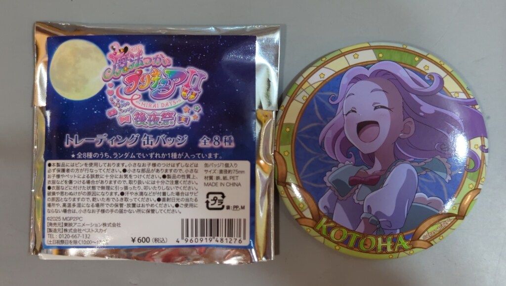 東映アニメーション 魔法つかいプリキュア!!MIRAI DAYS 後夜祭