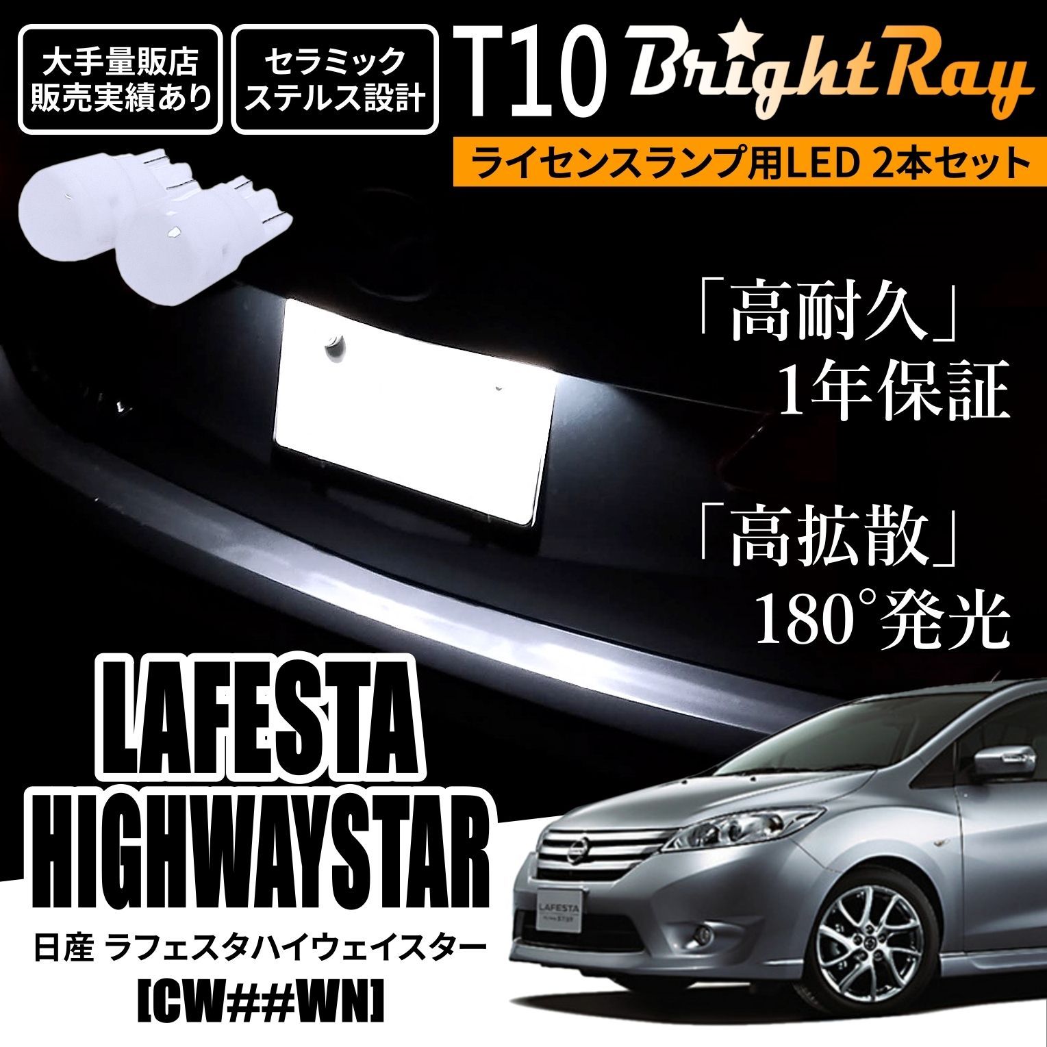 日産 ラフェスタハイウェイスター CW系 B35 T10 LED ナンバー灯 - メルカリ