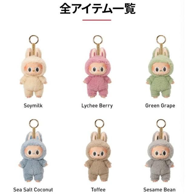 THE MONSTERS Exciting Macaron シリーズ ラブブ- ぬいぐるみ