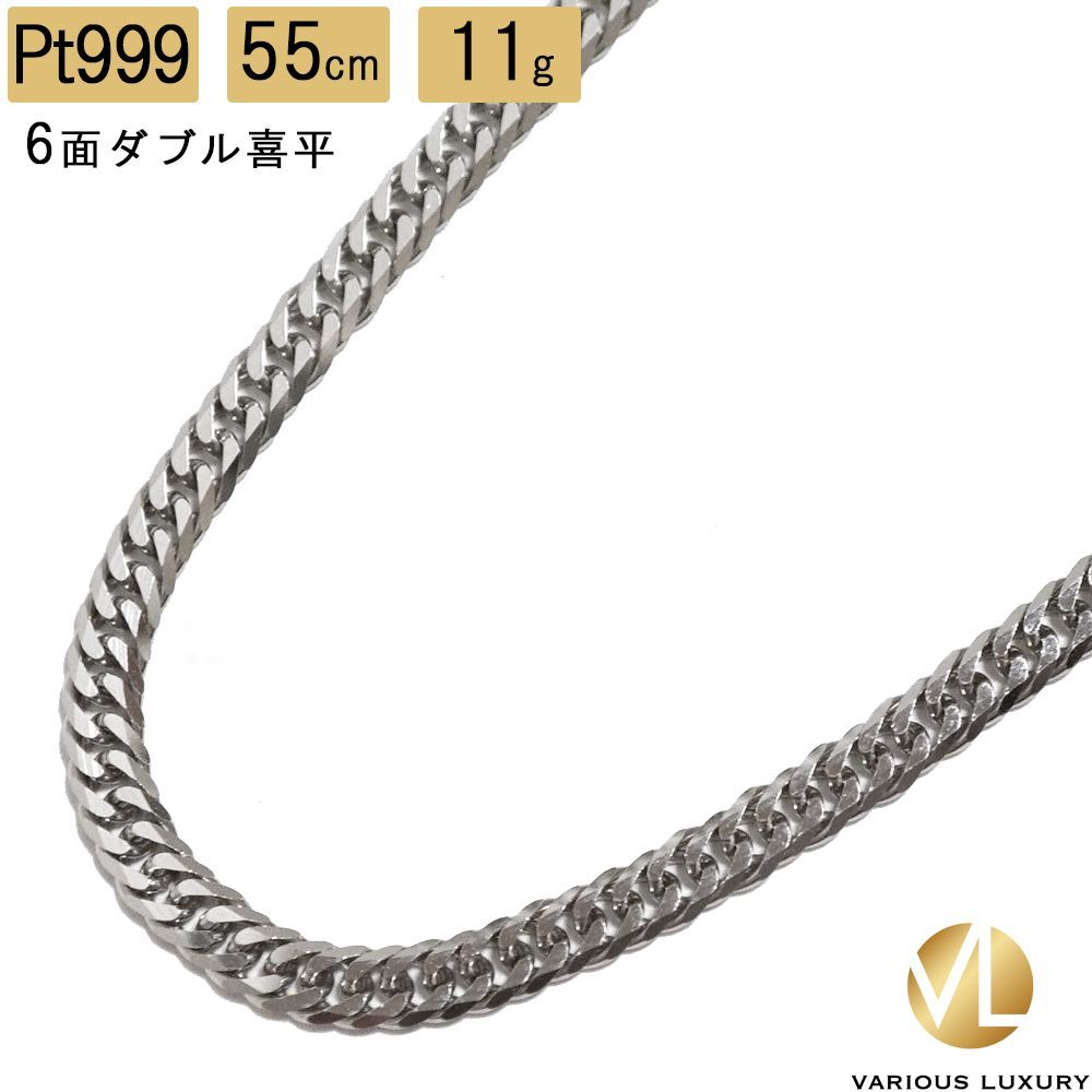 喜平 ネックレス プラチナ Pt1000 ダブル 6面 55cm 11g 造幣局検定マーク Pt999 純プラチナ チェーン