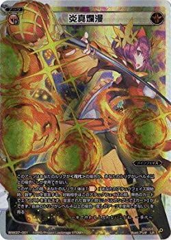【中古】【非常に良い】WIXOSS-ウィクロス-/WXK07-001 炎真爛漫 LR