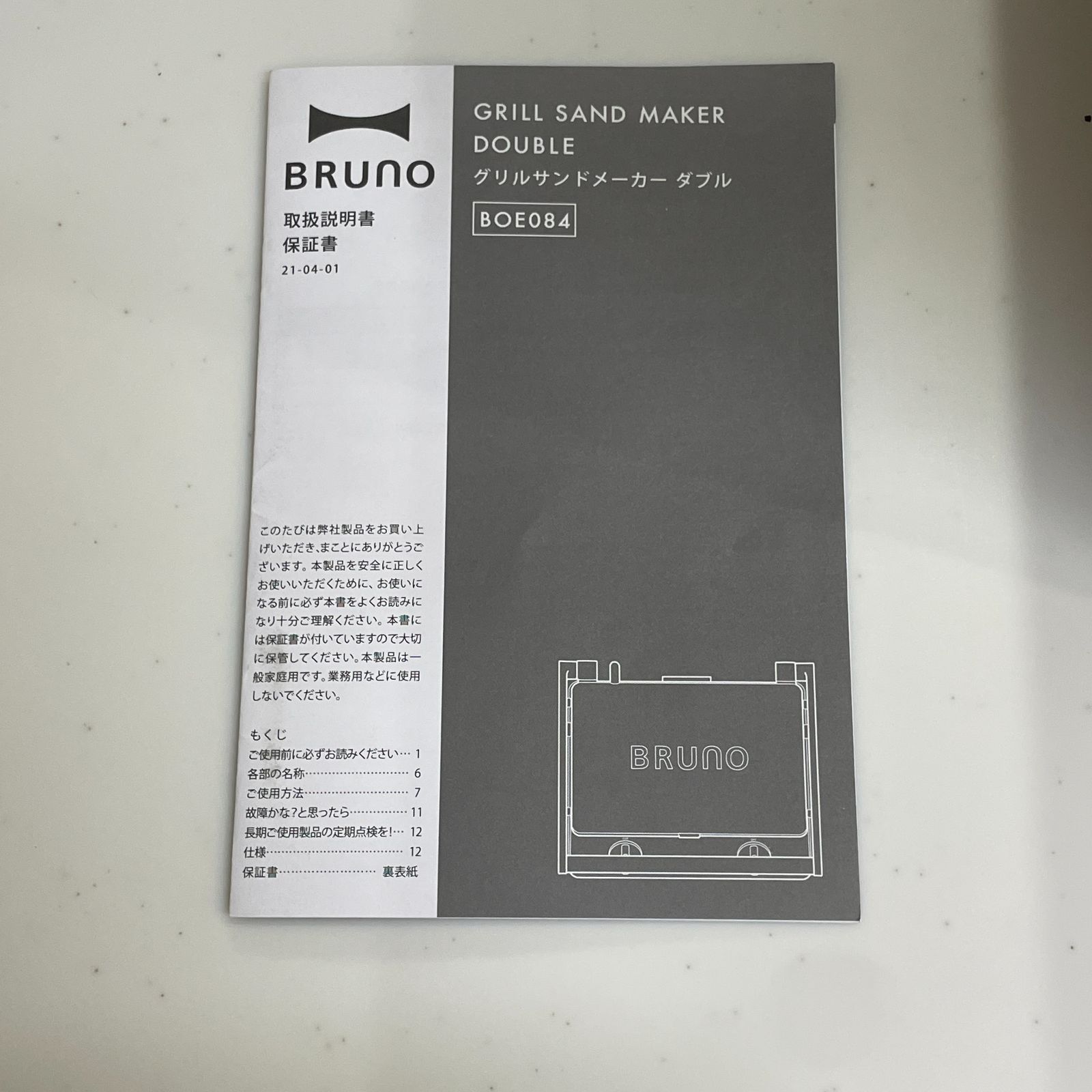 グリルサンドメーカー