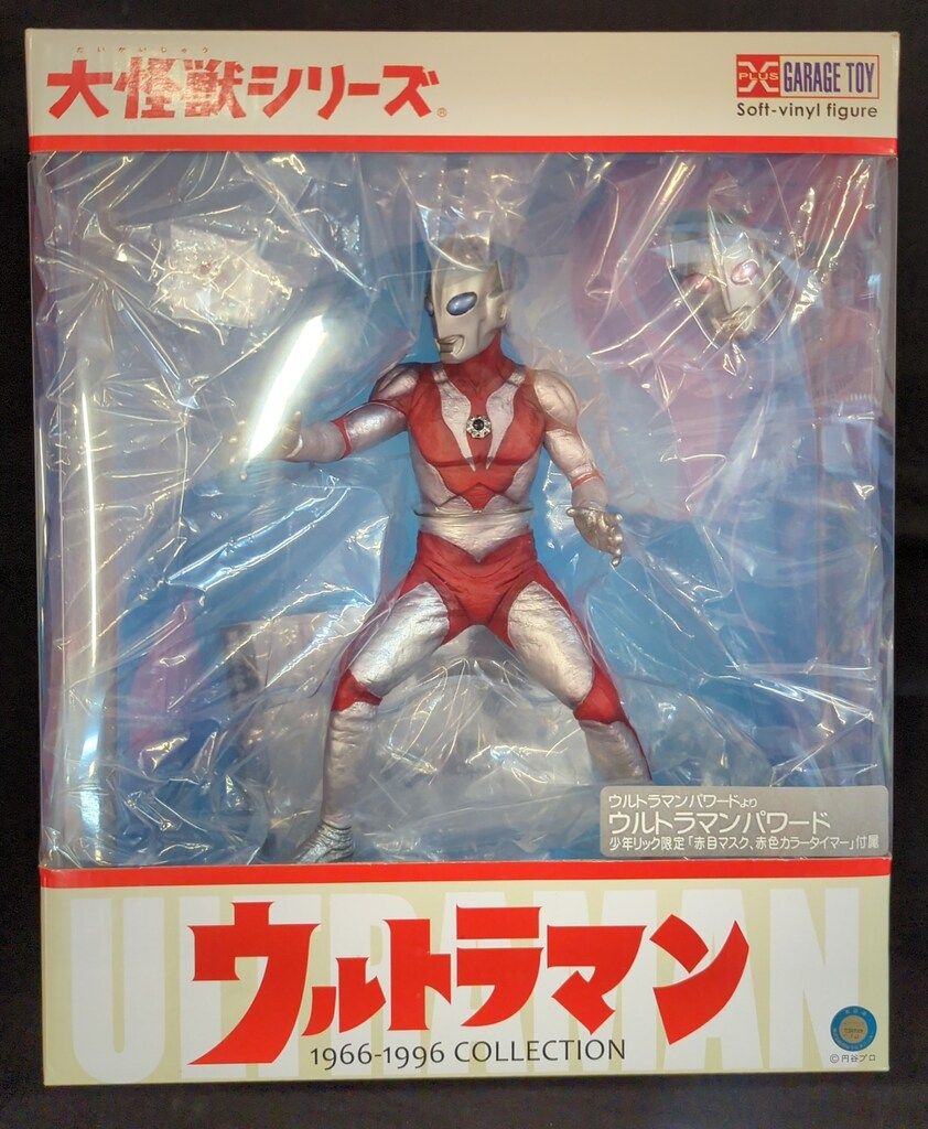 エクスプラス 大怪獣シリーズ ウルトラマンパワード 少年リック 版 赤目マスク 赤色 タイマー付属