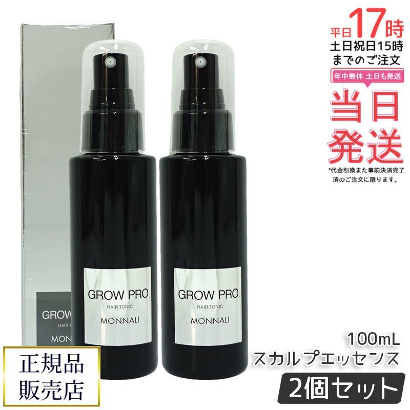 2本セット】モナリ スカルプ エッセンス 100mL グロウ プロ 2本セット】モナリ スカルプ エッセンス 100mL グロウ プロ