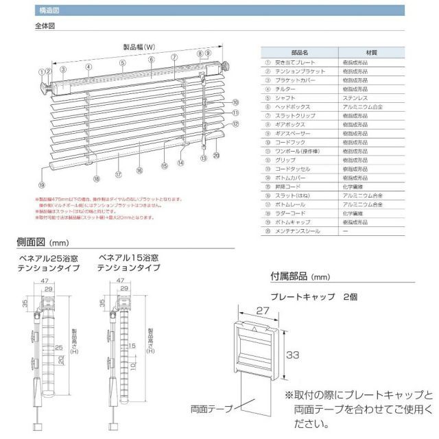 浴室対応アルミブラインド　幅81〜100×高さ15〜80cmの範囲　ベーシック＆遮熱カラー　羽幅25mm　風呂　窓　突っ張り式
