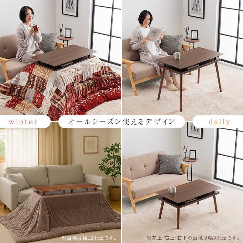 シェルフ付き2WAYこたつ 90×50