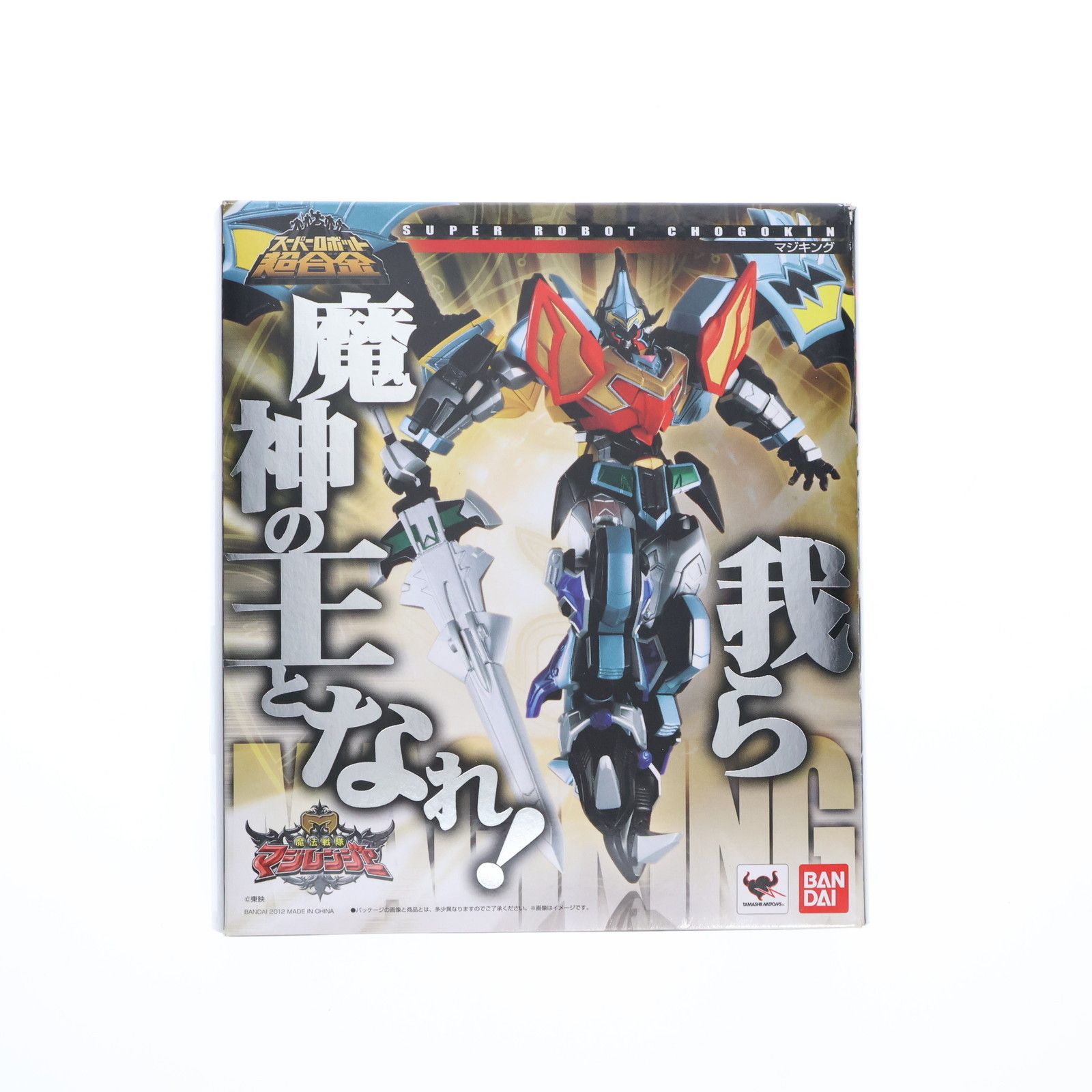 スーパーロボット超合金 マジキング 魔法戦隊マジレンジャー 完成トイ