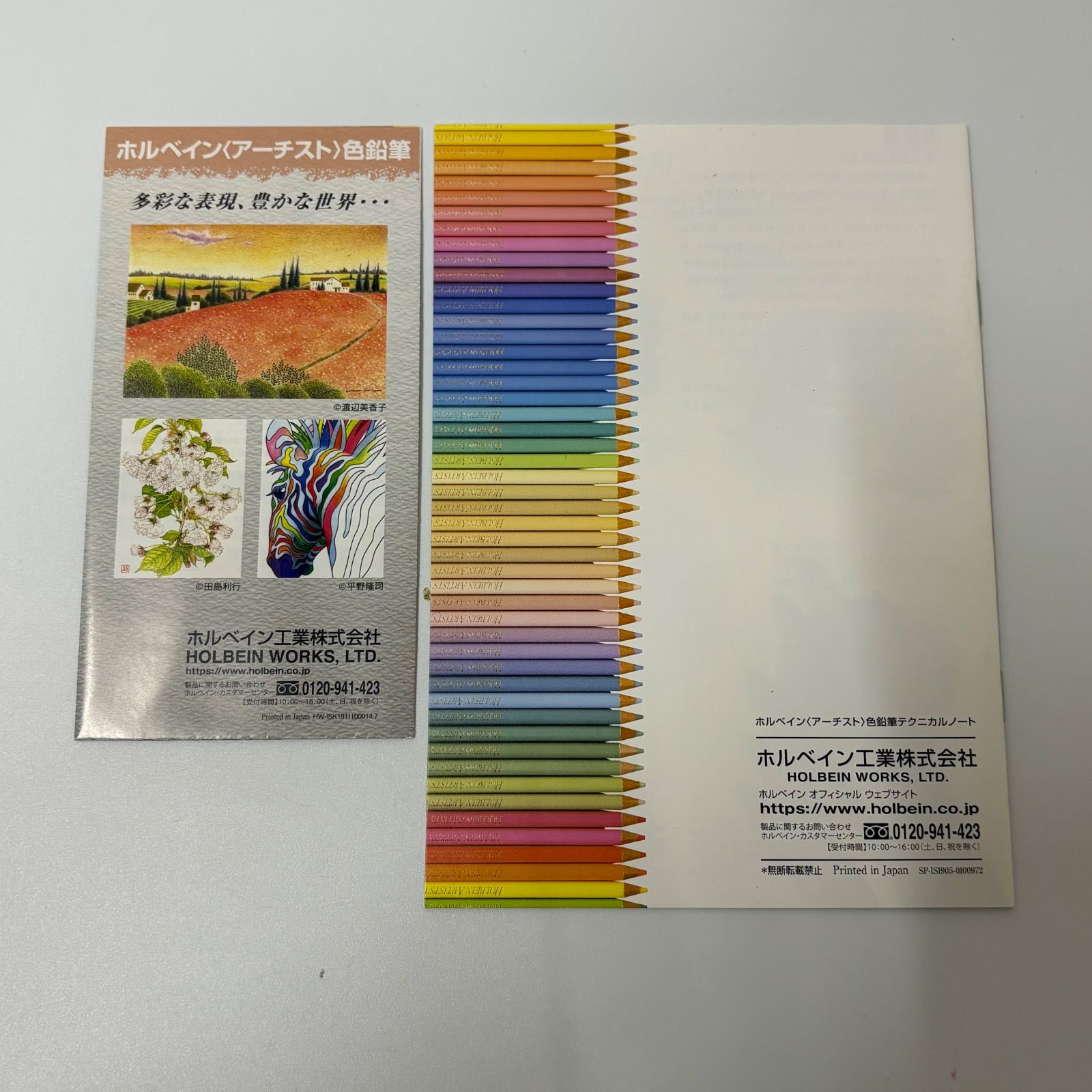 セット パンフレット付き