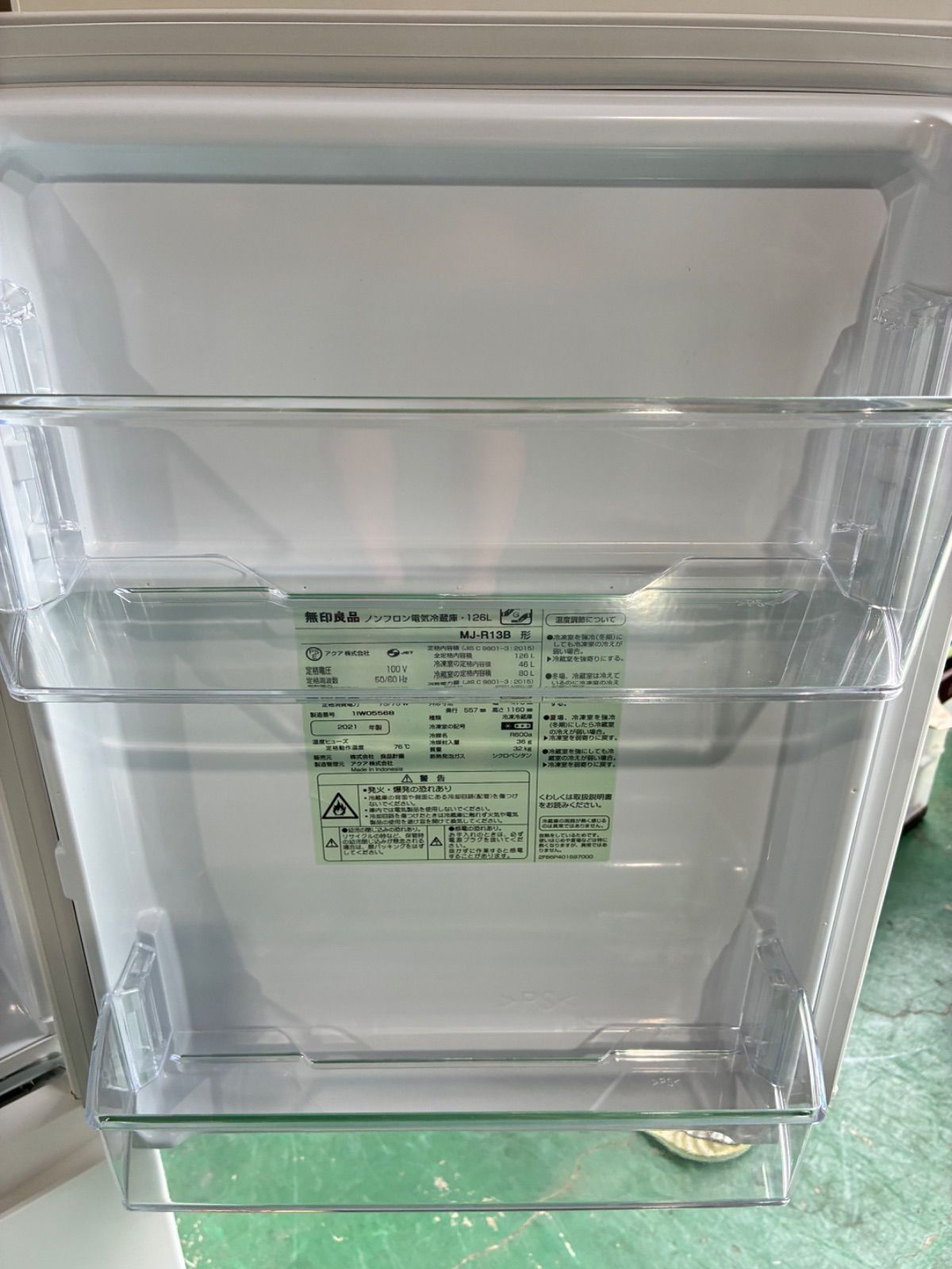 引取大歓迎】無印良品冷蔵冷凍庫 126L 2021年製