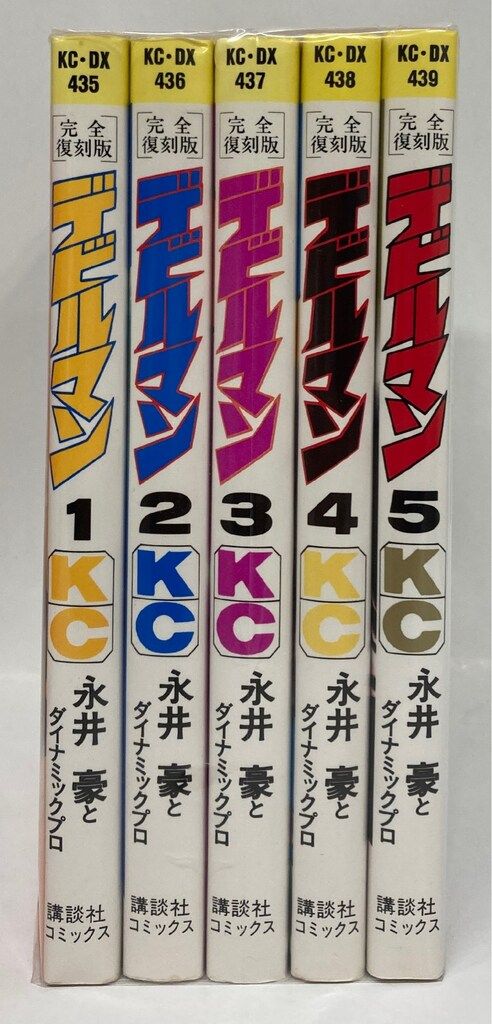 完全復刻版 デビルマン 全5巻 全巻初版完全復刻版 デビルマン 全巻（1～5