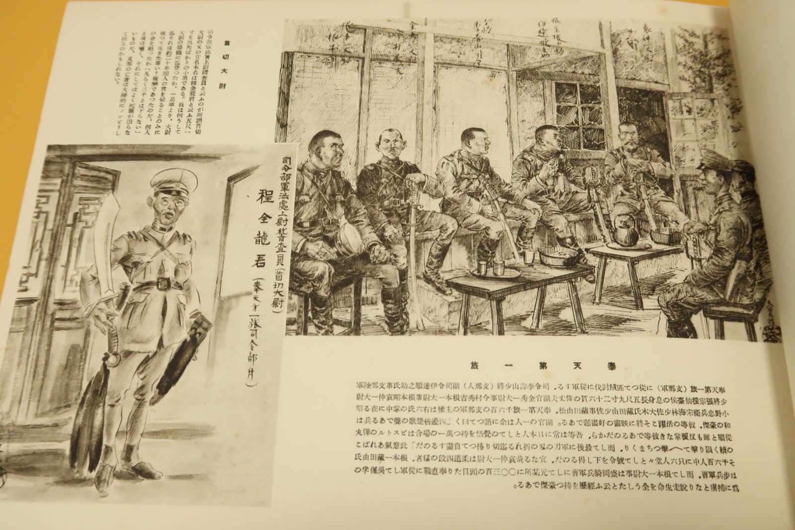 満州戦線ペン画集/太田天橋画/武藤元帥閣下・本庄将軍閣下題字/昭和8年 - メルカリ