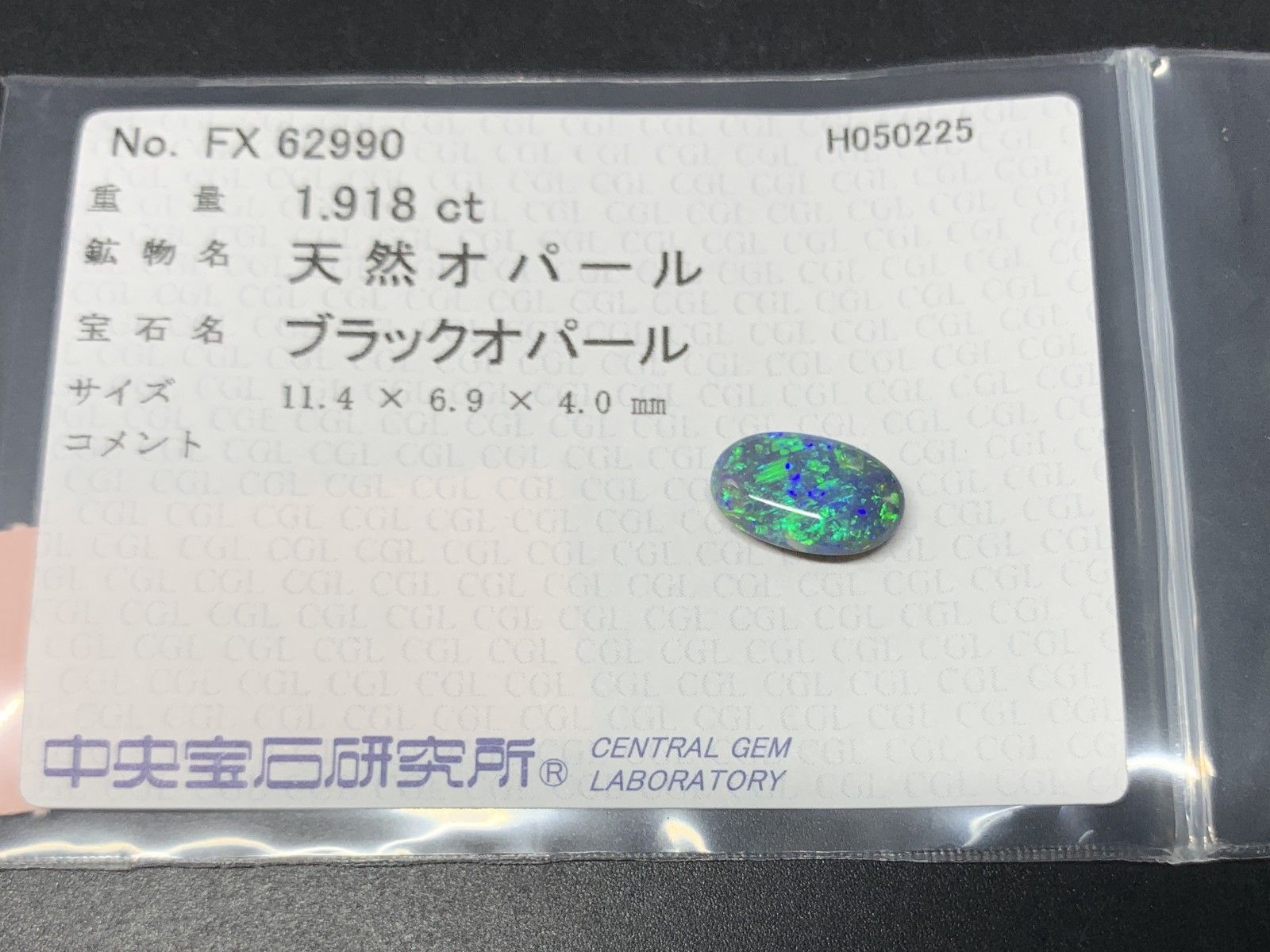 中央宝石ソーティング付き 11.4㎜×6.9㎜×4.0㎜