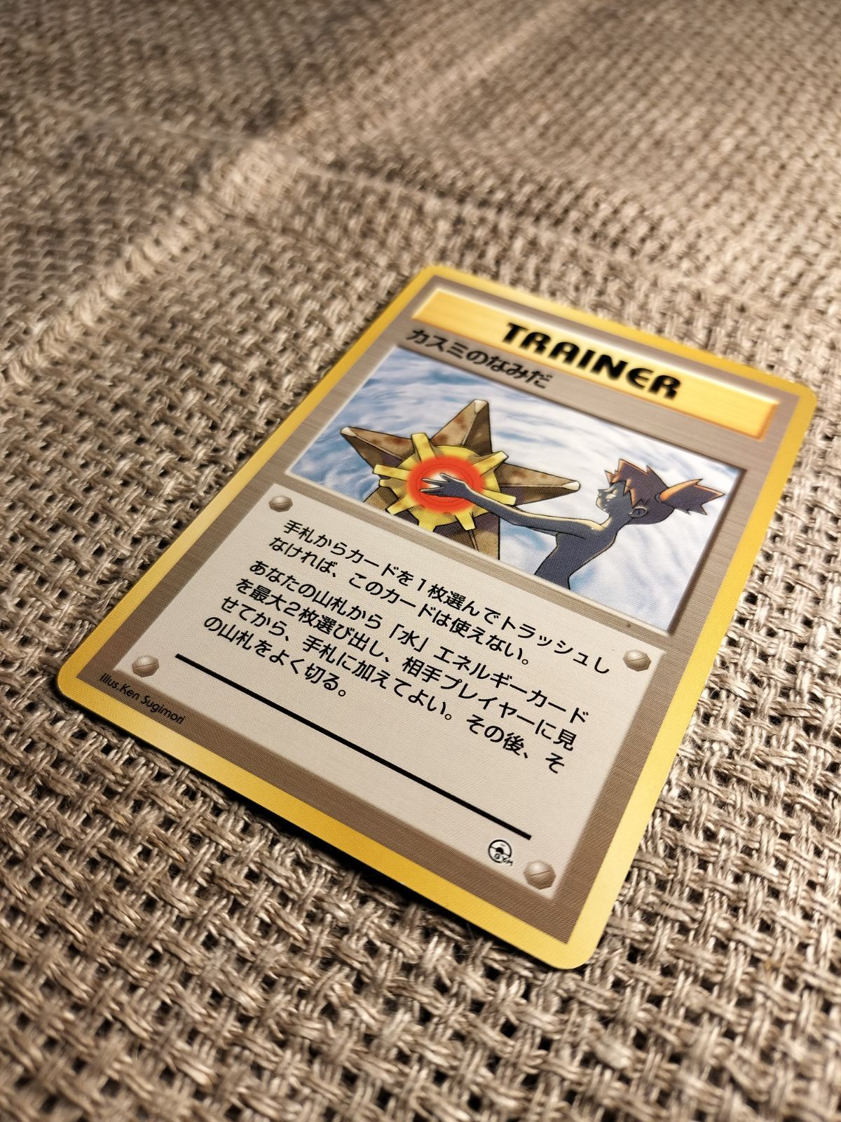 NO037_【極美品】カスミのなみだ_ポケモンカード_旧裏 - メルカリ