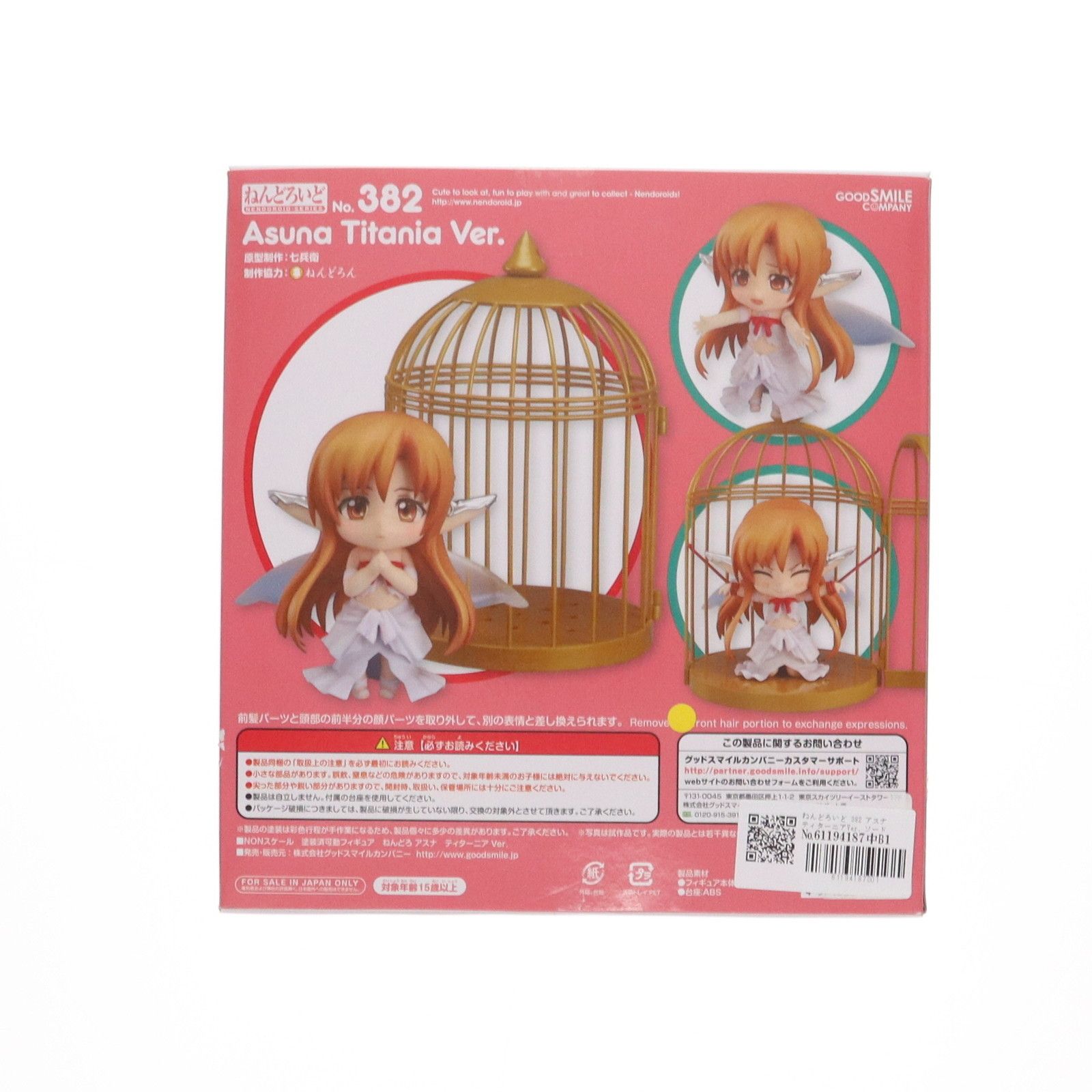 GOOD SMILE COMPANY - ねんどろいど 382 アスナ ティターニアVer. ソードアート・オンライン 完成品 フィギュア AnimeJapan 2014&amp;GOODSMILE ONLINE SHOP限定 グッドスマイルカンパニー ねんどろいど アスナ ティターニアVer.