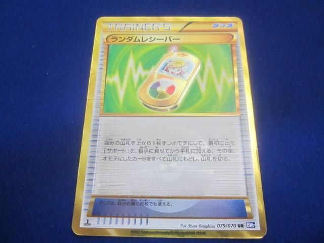 トレカ ポケモンカードゲーム BW7-079 ランダムレシーバー UR