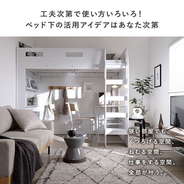 システム ロフトベッド