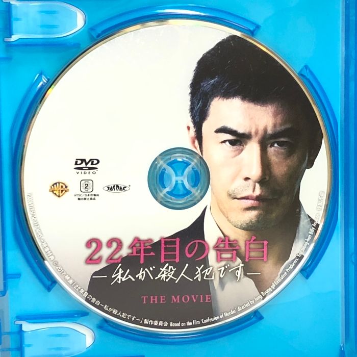 22年目の告白-私が殺人犯です- ブルーレイDVDセット(2枚組) [Blu-ray] ワーナー・ブラザース・ホームエンターテイメント 藤原竜也