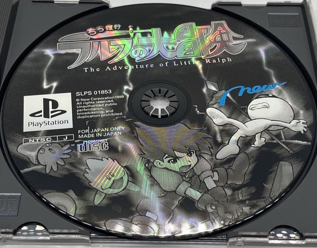 ちっぽけラルフの大冒険