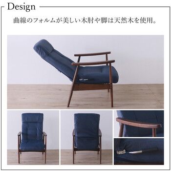 形姿が美しいリクライニングチェア ブルー