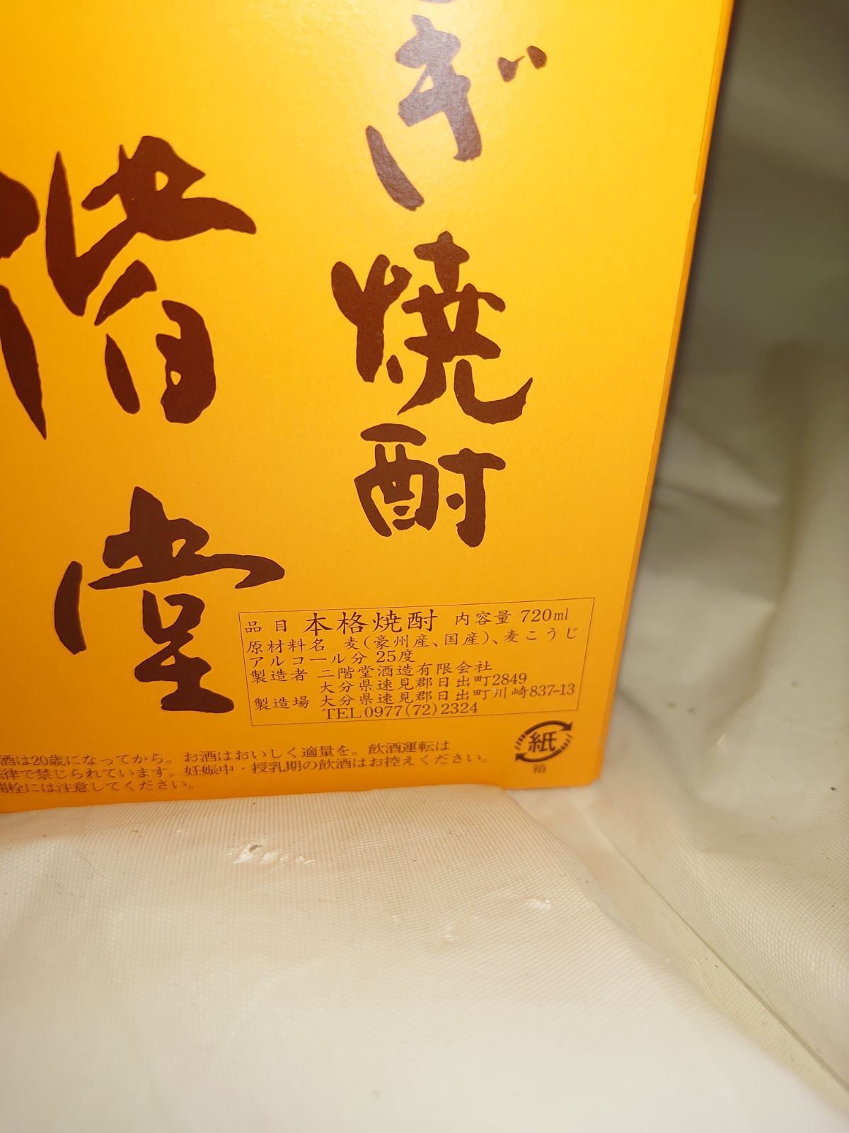720ml 二階堂酒造