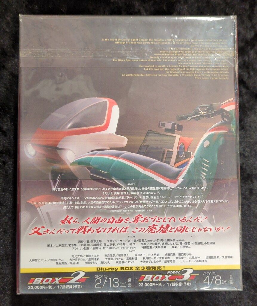 【保障できる！】 特撮Blu-ray 初回 仮面ライダーBLACK Blu-ray BOX BOX付全3巻セット