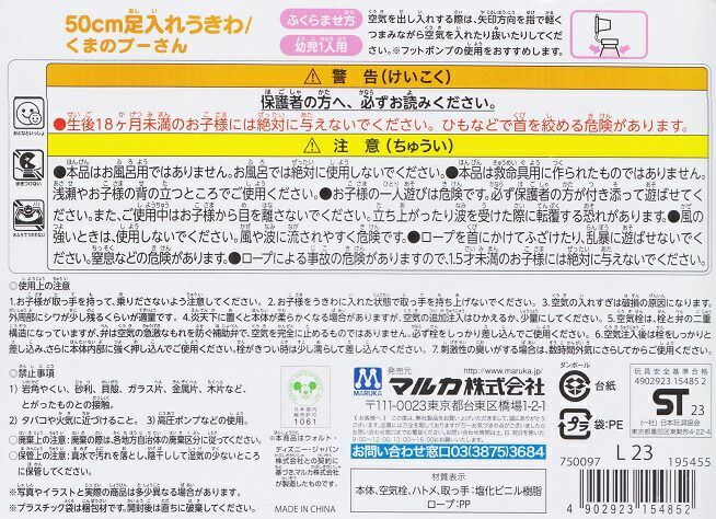 マルカ くまのプーさん足入れ浮輪50cm(足入れタイプ)(配送区分C
