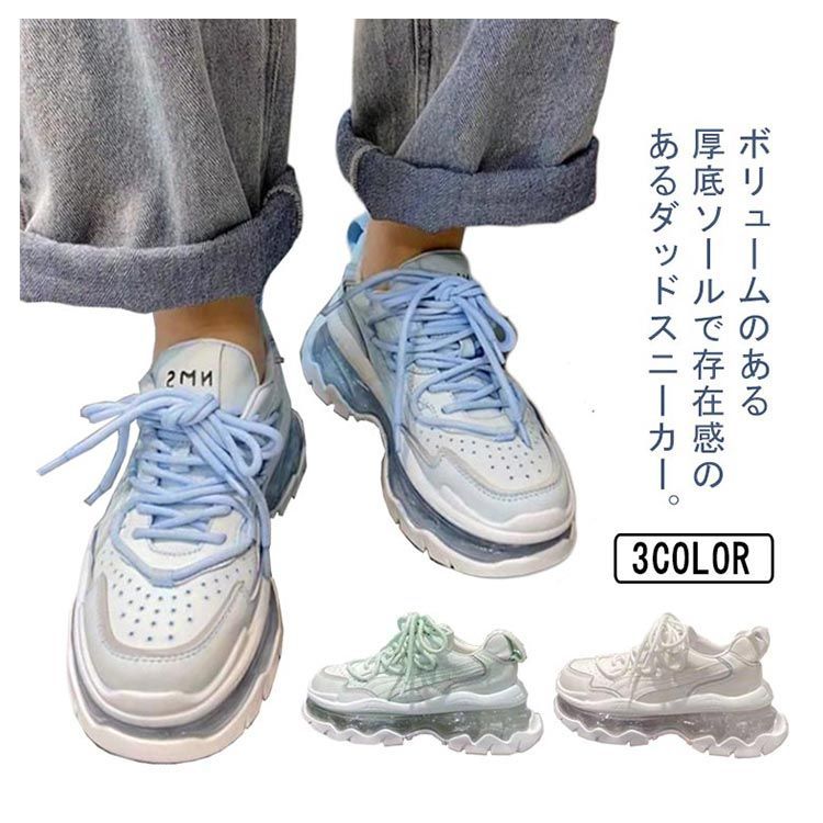 レディース厚底靴 スニーカー 厚底 ダッドスニーカー レディース レースアップ