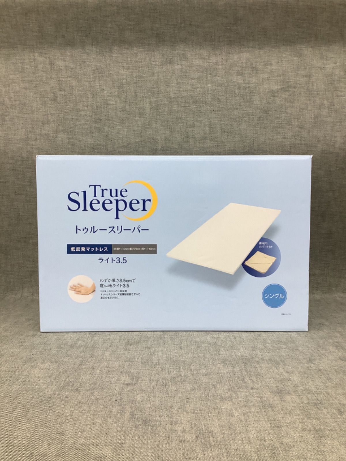 【新品未使用】トゥルースリーパー プレミアム ライト 3.5 シングル トゥルースリーパー プレミアム ライト3.5 低反発マットレス
