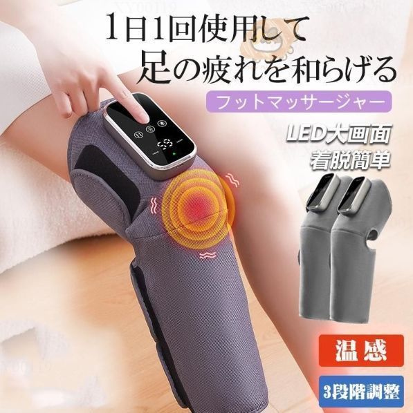 フットマッサージャー 足裹 ふくらはぎ 太もも マッサージ器 足 美脚 着脱簡単 充電式 多機能マッサージ機 気圧 ストレス解消 プレゼント 敬老の日