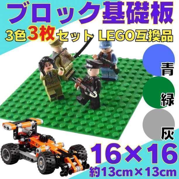 まとめ売り レゴ 土台 プレート ブロック 互換 板 Lego Classic 知育 