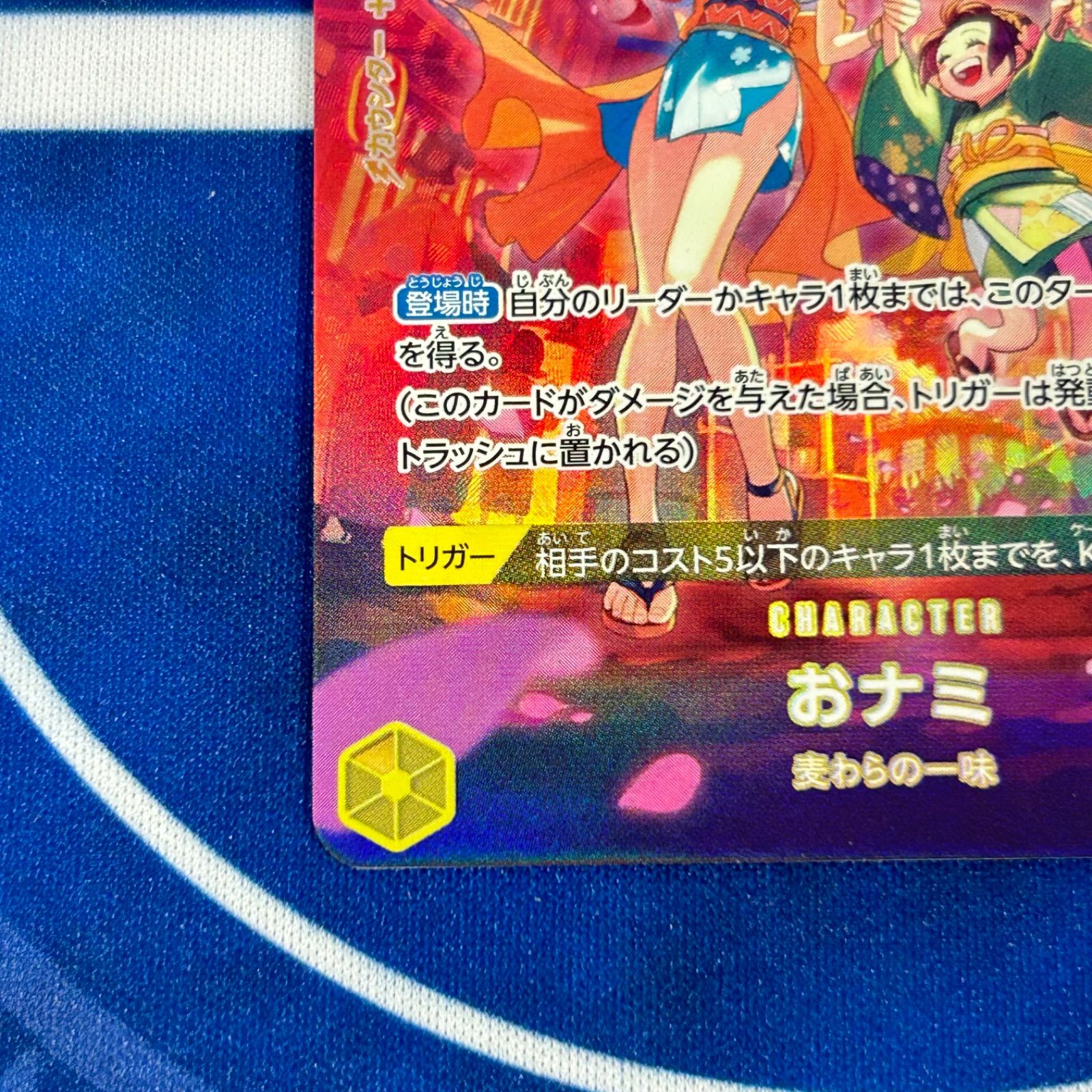 おナミ　R SP カード　500年後の未来　ワンピースカードゲーム　NAMI おナミ スペシャルカード（SP/SR）】の買取価格&販売価格相場や