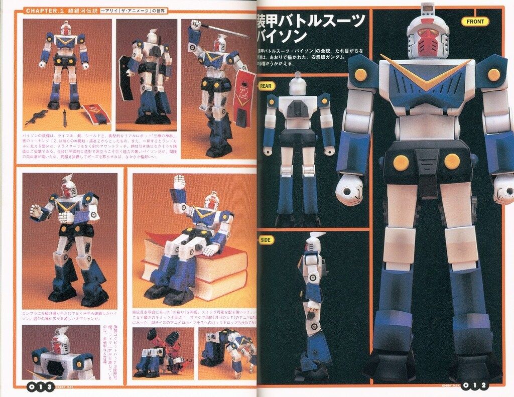 初版　超絶プラモ道 アオシマプラモの世界　全2冊　オリジナルSFプラモデル大全 初版 超絶プラモ道 アオシマプラモの世界 全2冊 オリジナルSF