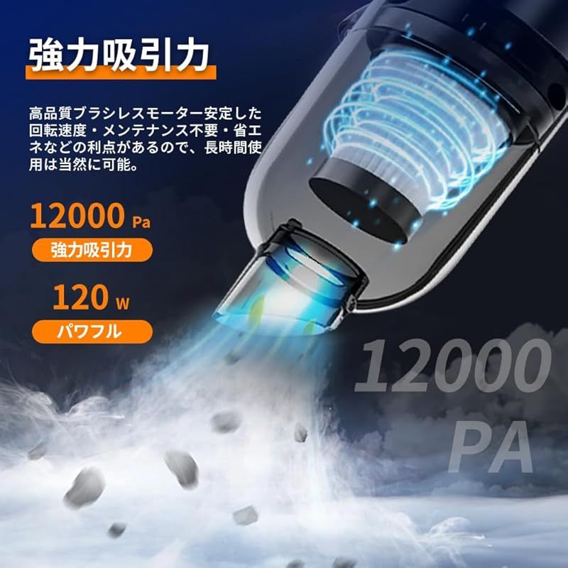 12000PA強力吸引 ハンディクリーナー 車載掃除機 一台多役 コードレス