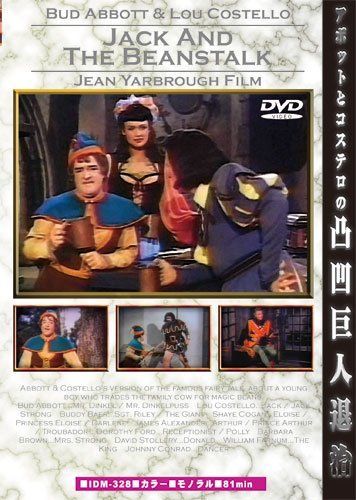 アボットとコステロの凸凹巨人退治 [DVD]