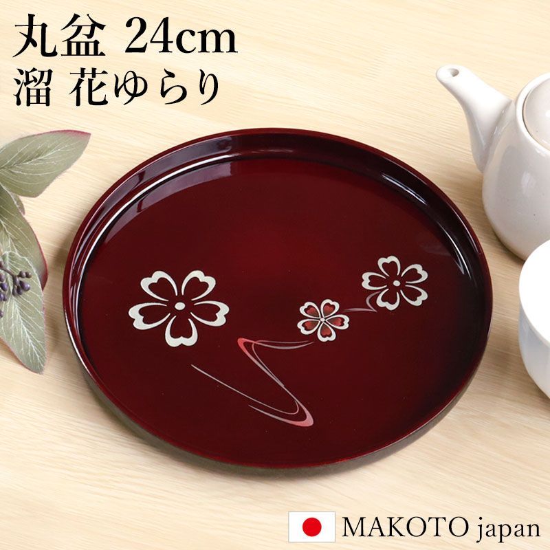 桃の実　丸盆 トレイ 24cm 貞作 桃の実 丸盆 トレイ 24cm 貞作