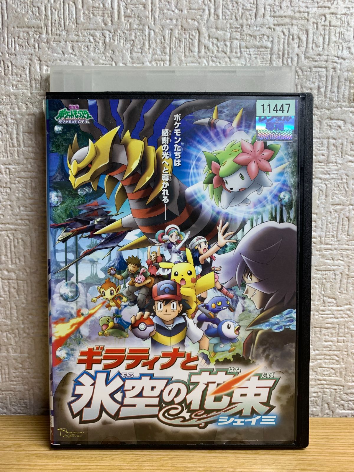 Amazon.co.jp: 劇場版ポケットモンスター ダイヤモンド・パール