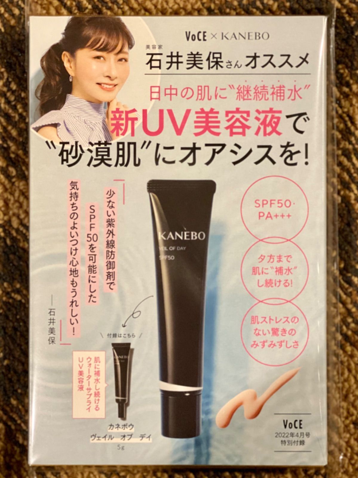 KANEBO ヴェイル オブ デイ 日中用美容液 SPF50 12g - 化粧下地