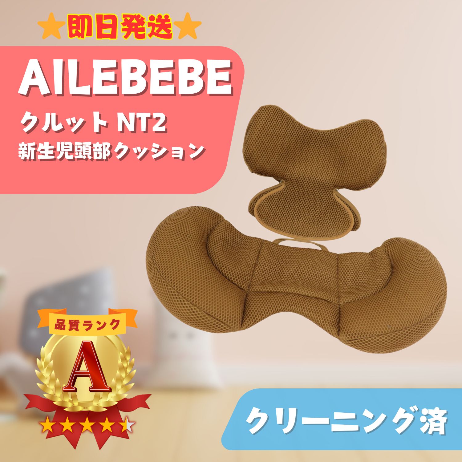 即日発送】AILEBEBE エールベベ クルット NT2 チャイルドシート 新生児 