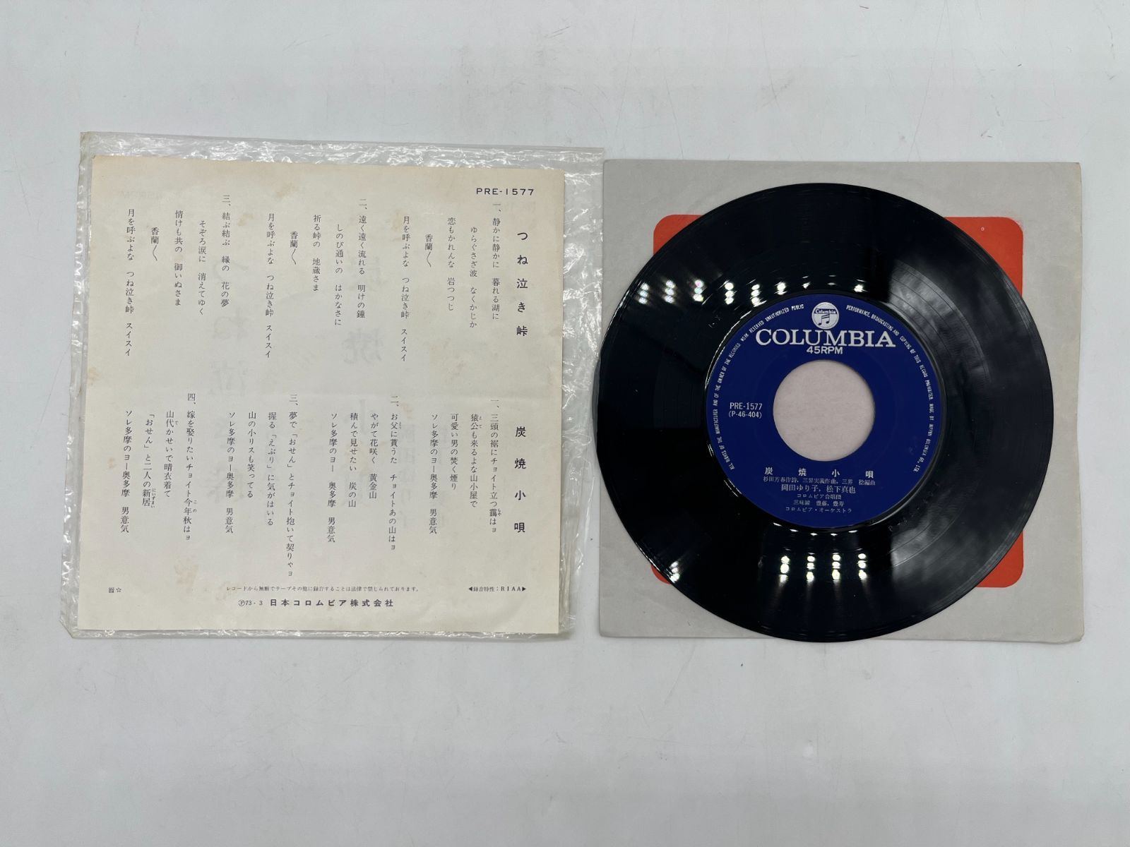 レコード EP盤 シングルレコード 8枚セット 山口百恵 ジュディ