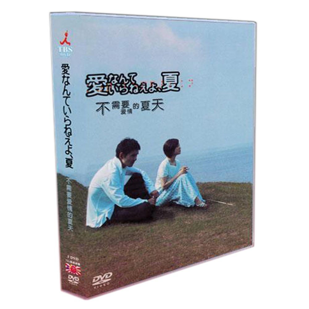愛なんていらねえよ,夏 DVD-BOX〈5枚組〉 （愛なんていらねえよ