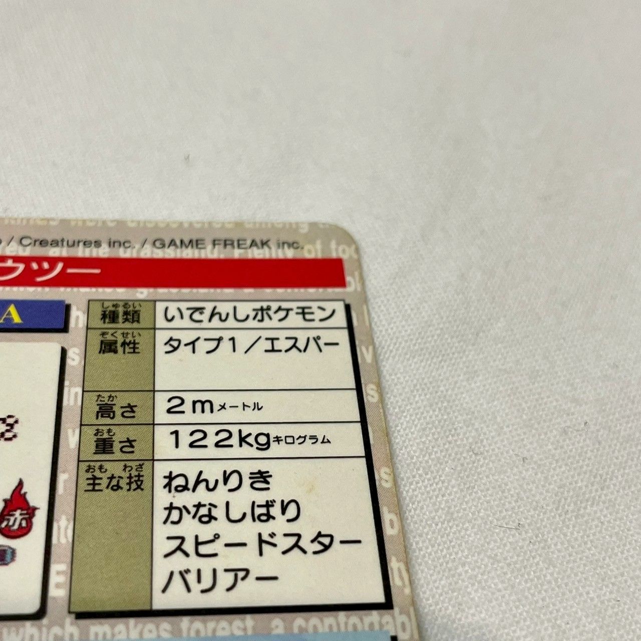 美品】ポケモンカードダス/モンスターズコレクション/緑/No.150