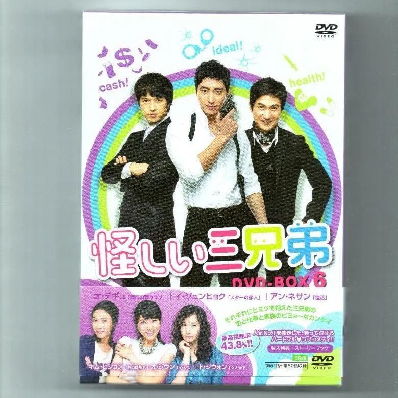 怪しい三兄弟 DVD-BOX1,2,3,4,5,6　マキ 怪しい三兄弟 DVD-BOX 6 - メルカリ