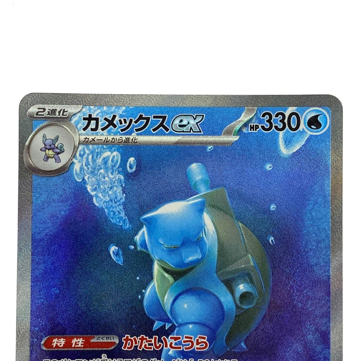 PSA8 カメックスex SAR 202/165 SV2a ポケモンカード カメックスex SAR [ポケモンカード151] SV2a 202/165 ポケモン