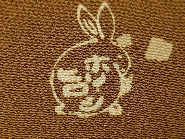 平和屋本店□極上 人形作家・ホリヒロシ 小紋 宝尽くし 玩具文様 鬼