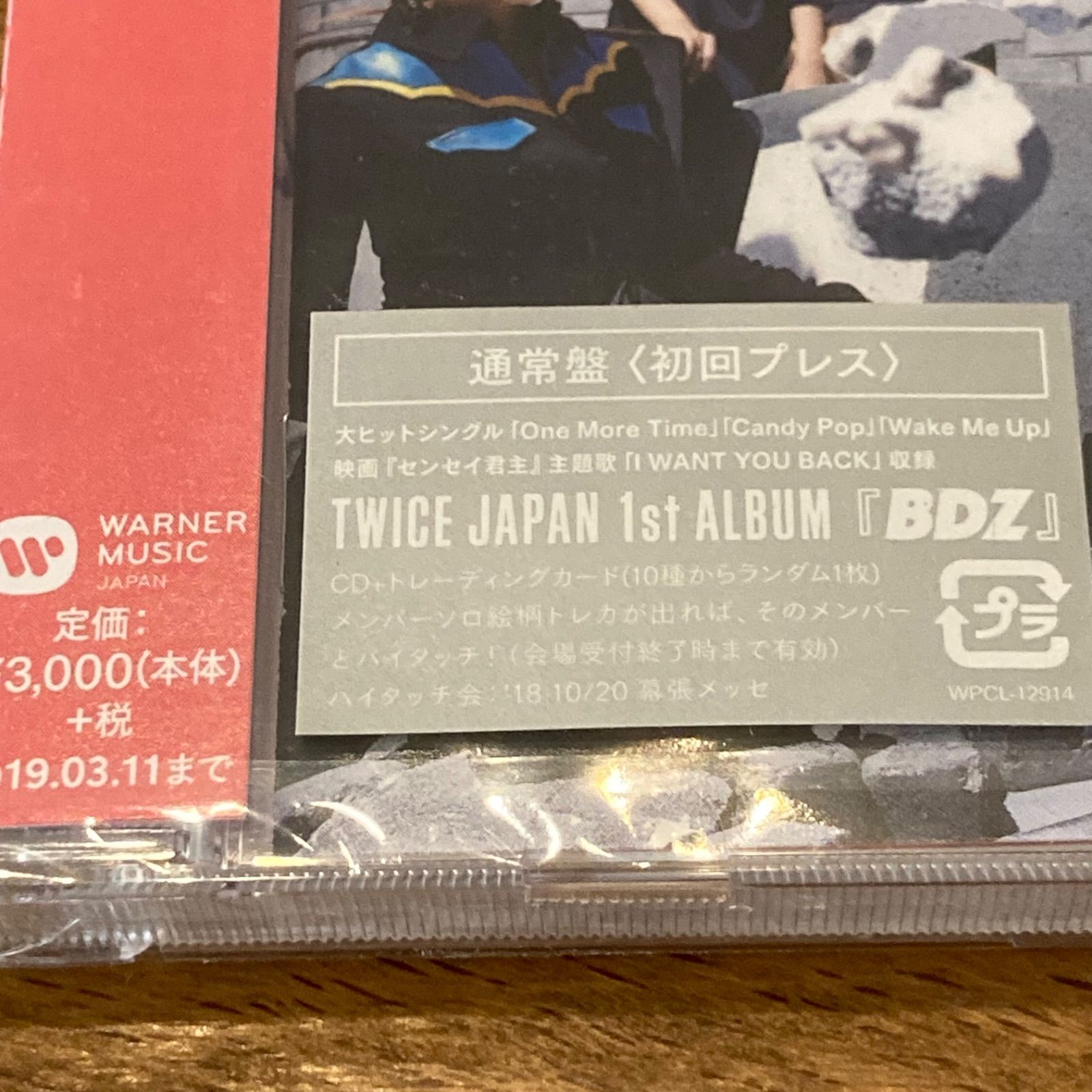 10％OFF TWICE/ TWICE TWICE BDZ JAPAN -Repackage- (通常盤) ALBUM