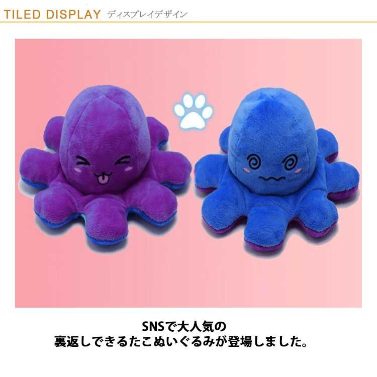 たこ リバーシブル ぬいぐるみ 選べる2個セット LEDライト付き