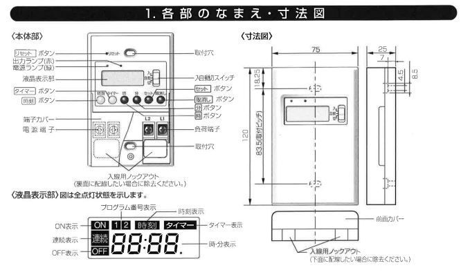 Panasonic ボックス型電子式タイムスイッチ(1回路型)(同一回路) TB50