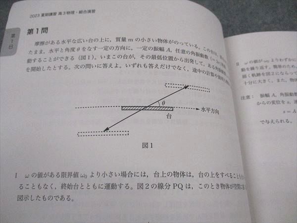 鉄緑会 高3物理・総合演習 書き込み無し 2023 夏期講習 ☆ 002s0C