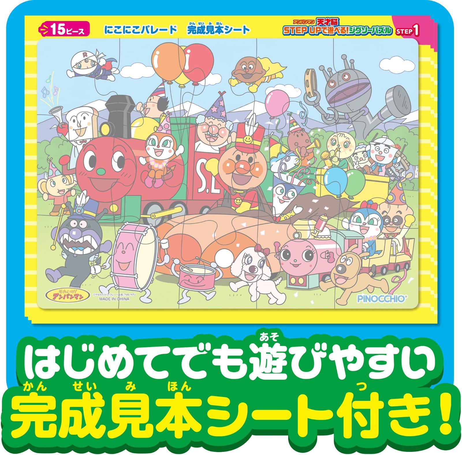 アンパンマン はじめてのジグソーパズル 7ピース フレーベル館