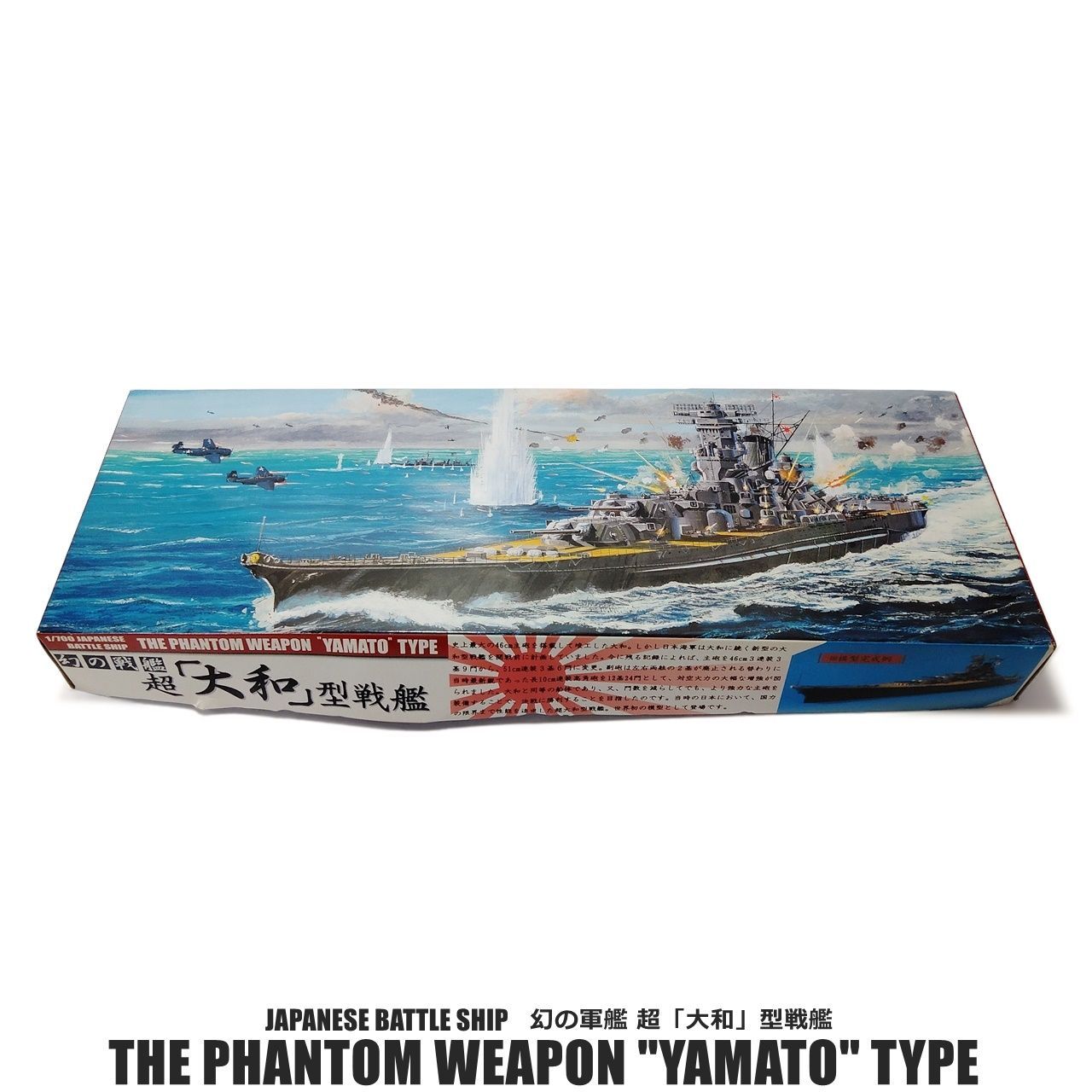 プラモデル 幻の軍艦 超「大和」型戦艦（特-0） FUJIMI フジミ模型 中古プラモデル 【ジャンク品扱い】 - メルカリ